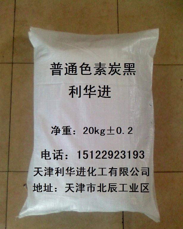 供应供应普通色素炭黑